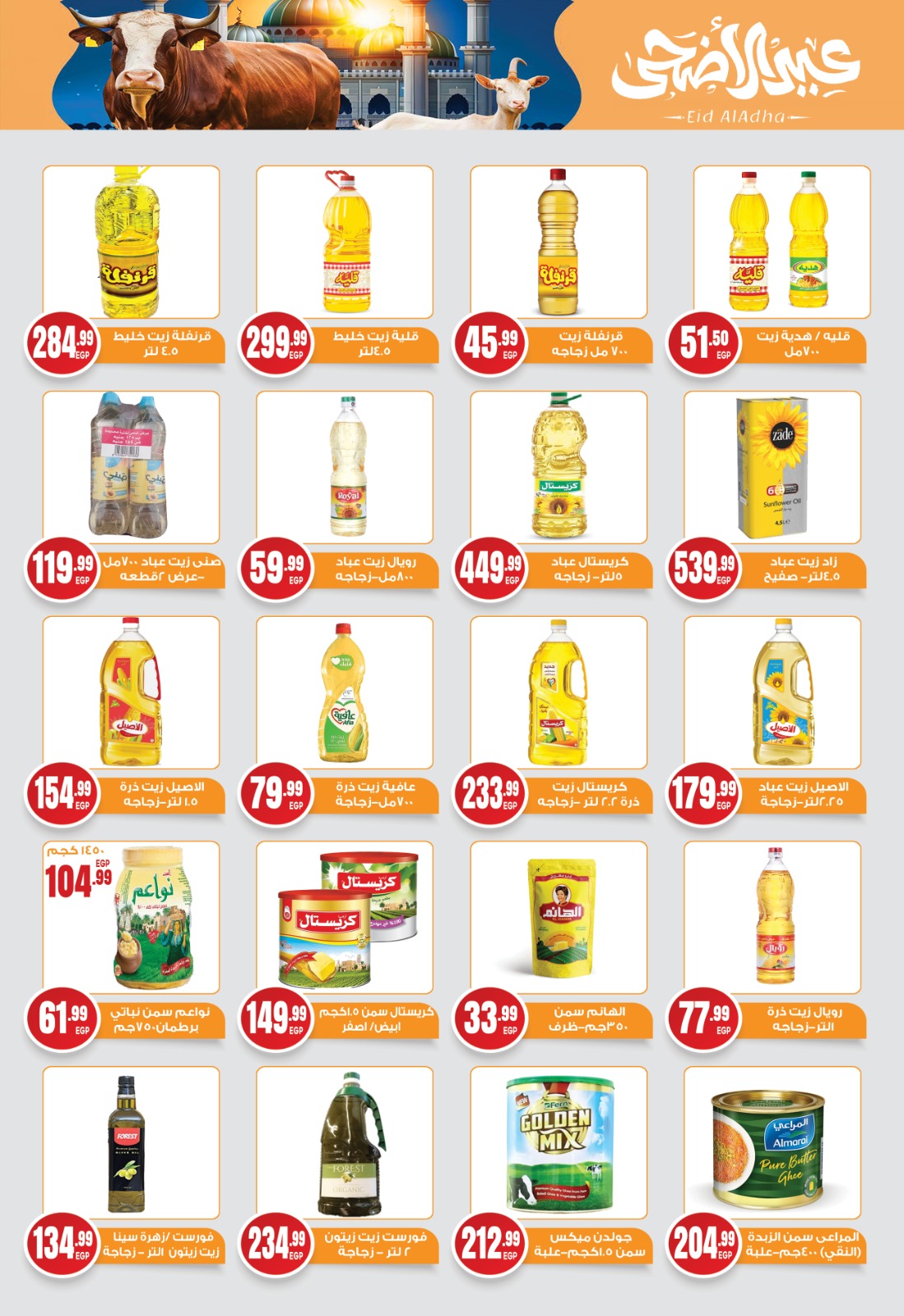 el-mahallawy-sons offers from 15may to 18may 2025 عروض اولاد المحلاوى من 15 مايو حتى 18 مايو 2025 صفحة رقم 16